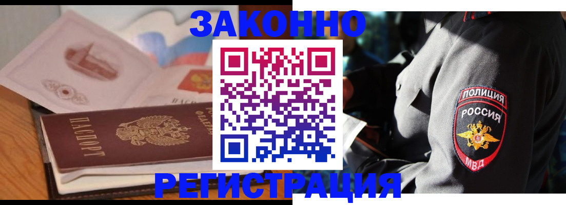 временная регистрация недорого в Реутове