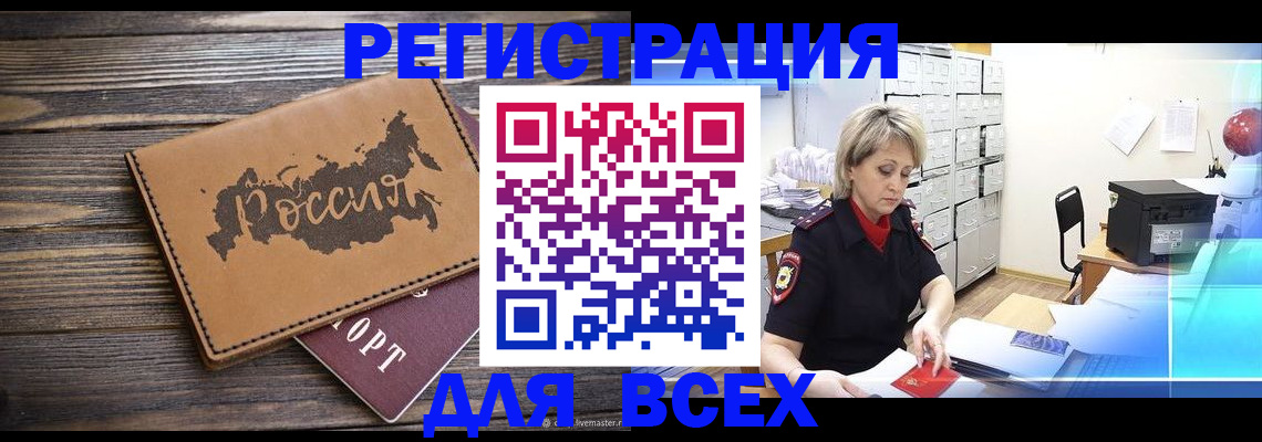 прописка паспорт в Реутове